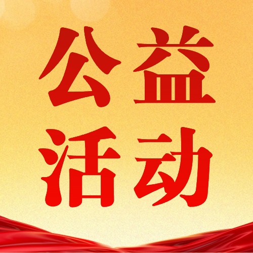 德宏福彩启动“聚力护航 益路童行”关心关爱困境儿童系列公益活动