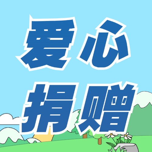 红河州开远、个旧福彩积极助力当地公益活动