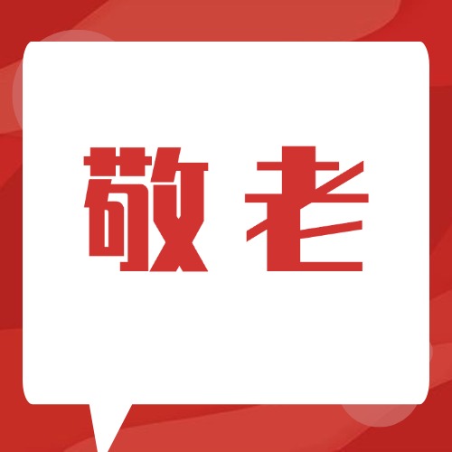 永善县民政局开展“敬老爱老 福彩相伴”走进敬老院活动