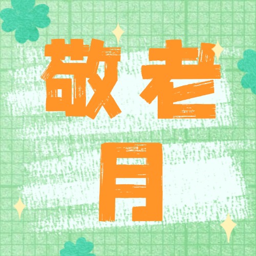 重阳节 | 大理州福彩中心参加“敬老月”活动