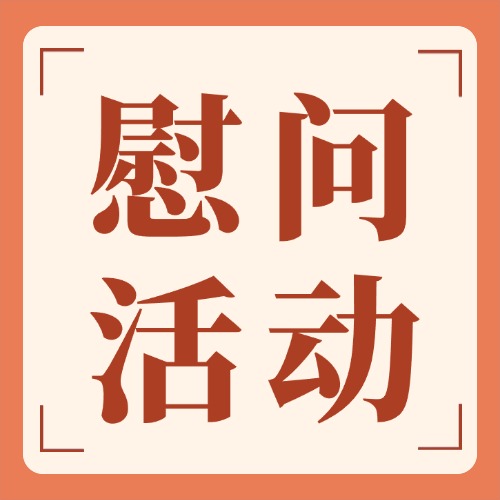 德宏州民政局、州福彩中心开展敬老月走访慰问活动